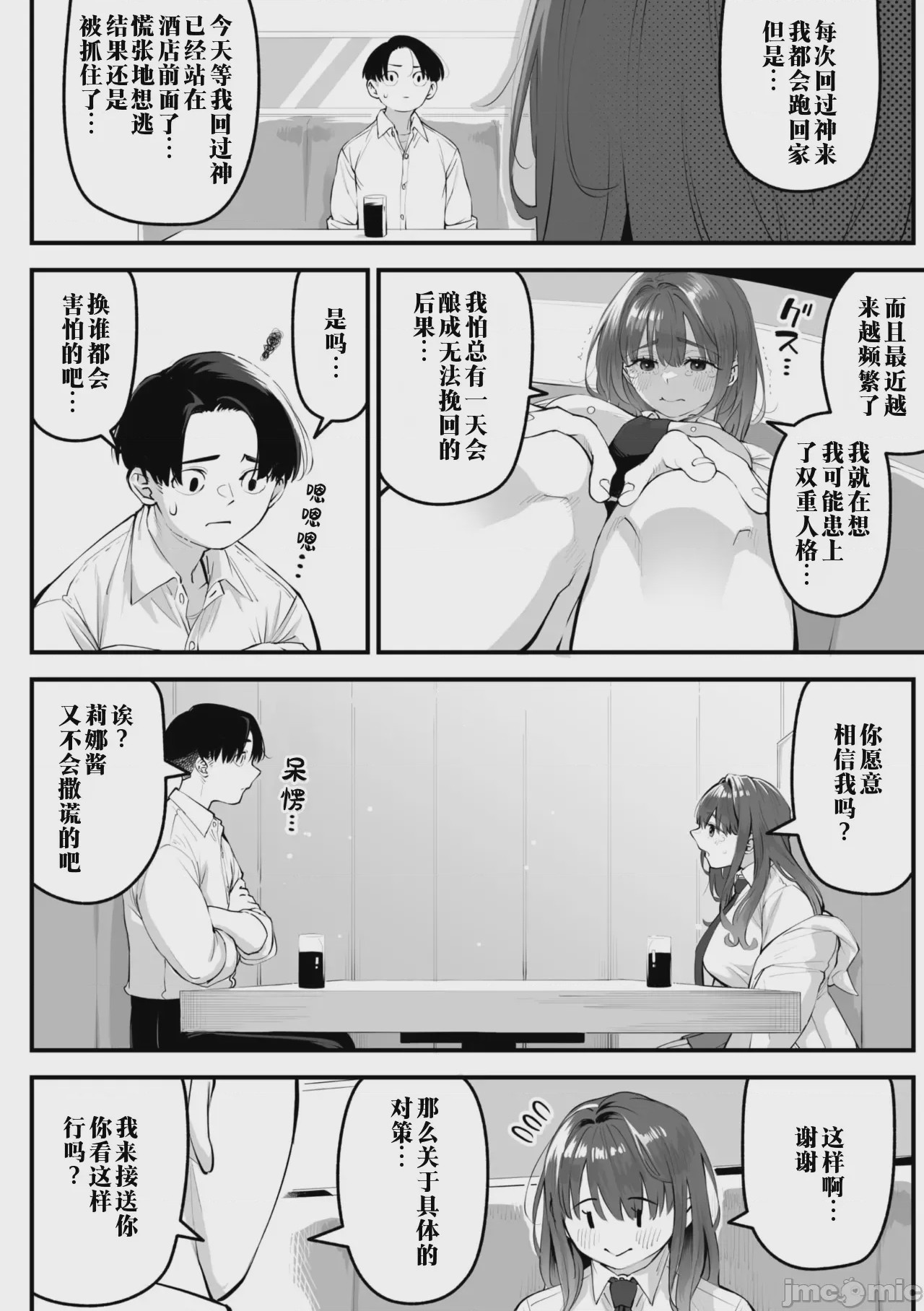 第1话，第 6 頁