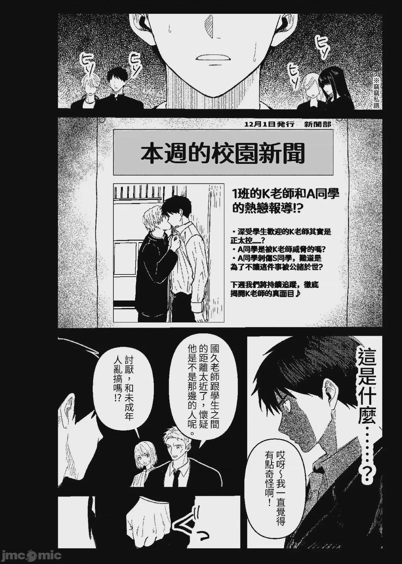 第1话，第 71 页