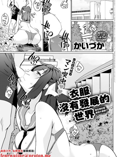 Poster para sa [かいづか] 衣服が発展しなかった世界_二枚目_なに学校で教えてんの