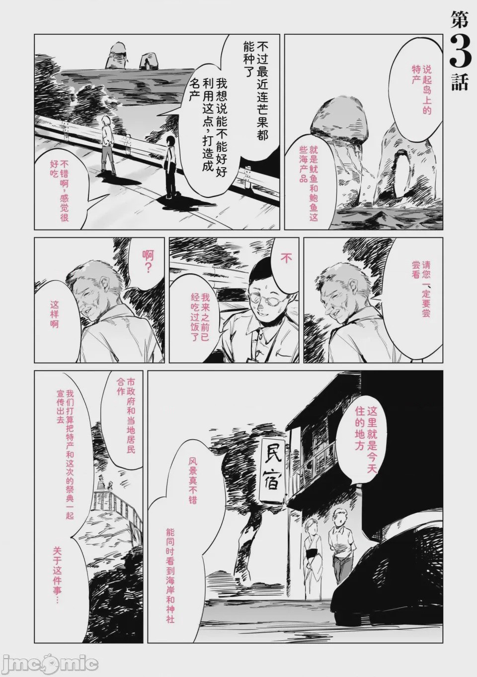 第1话, page 51