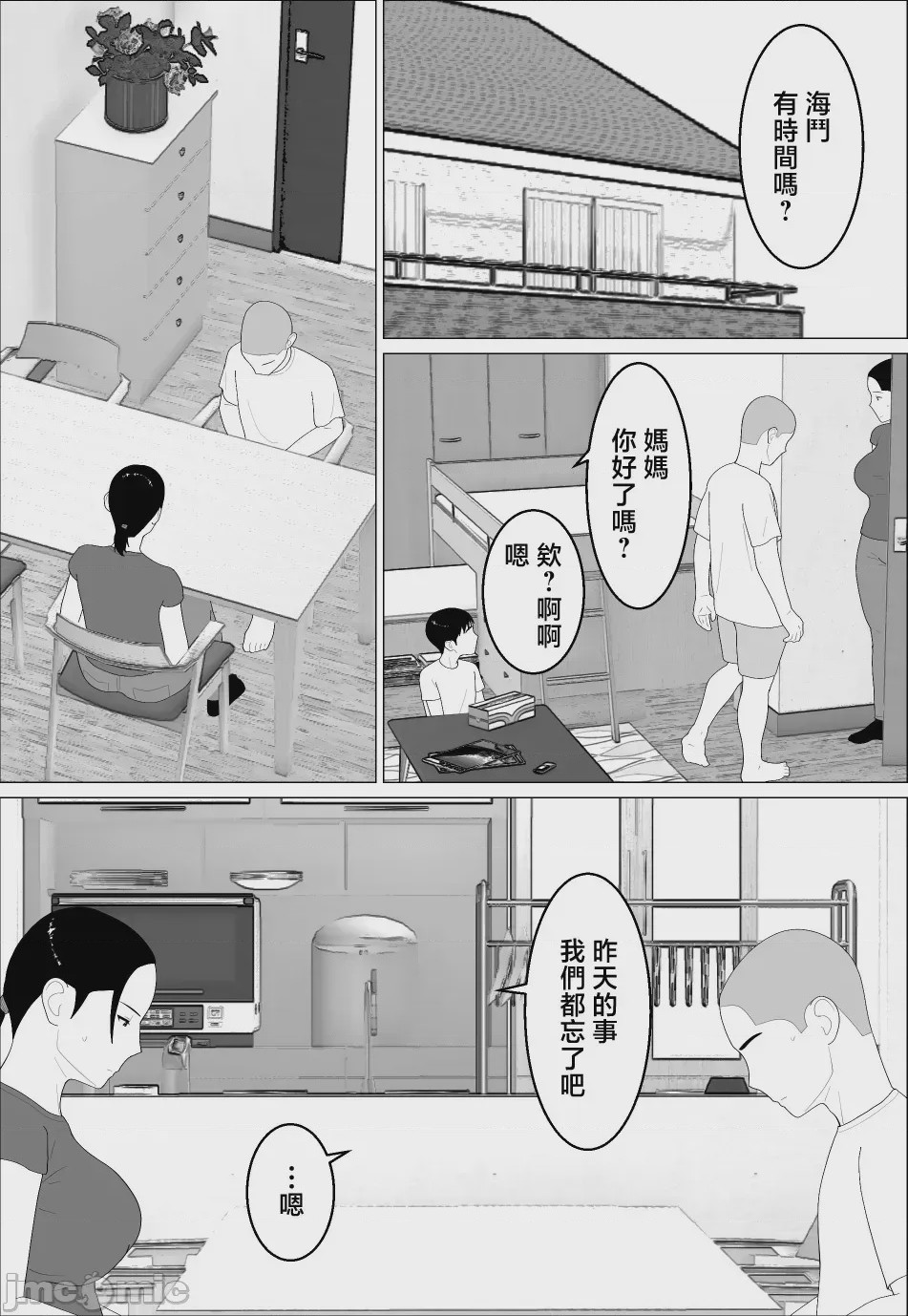 第1话，第 3 页