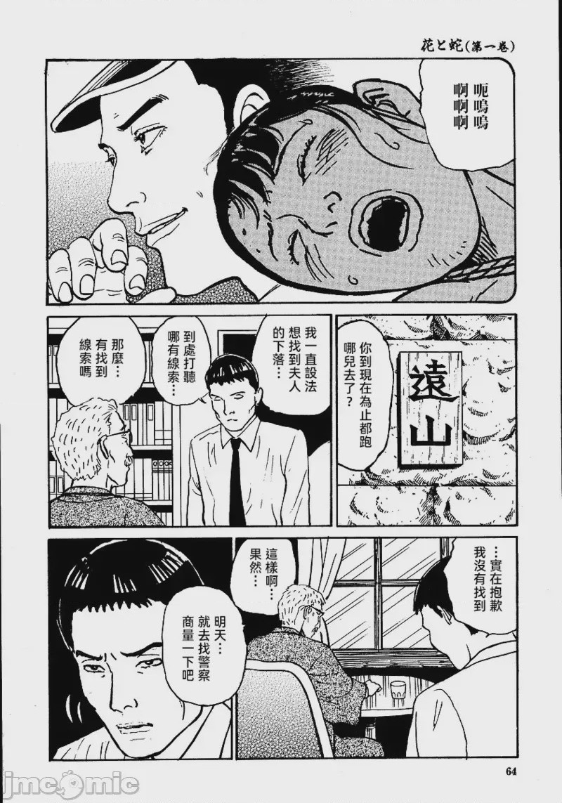 第1话, 페이지 70