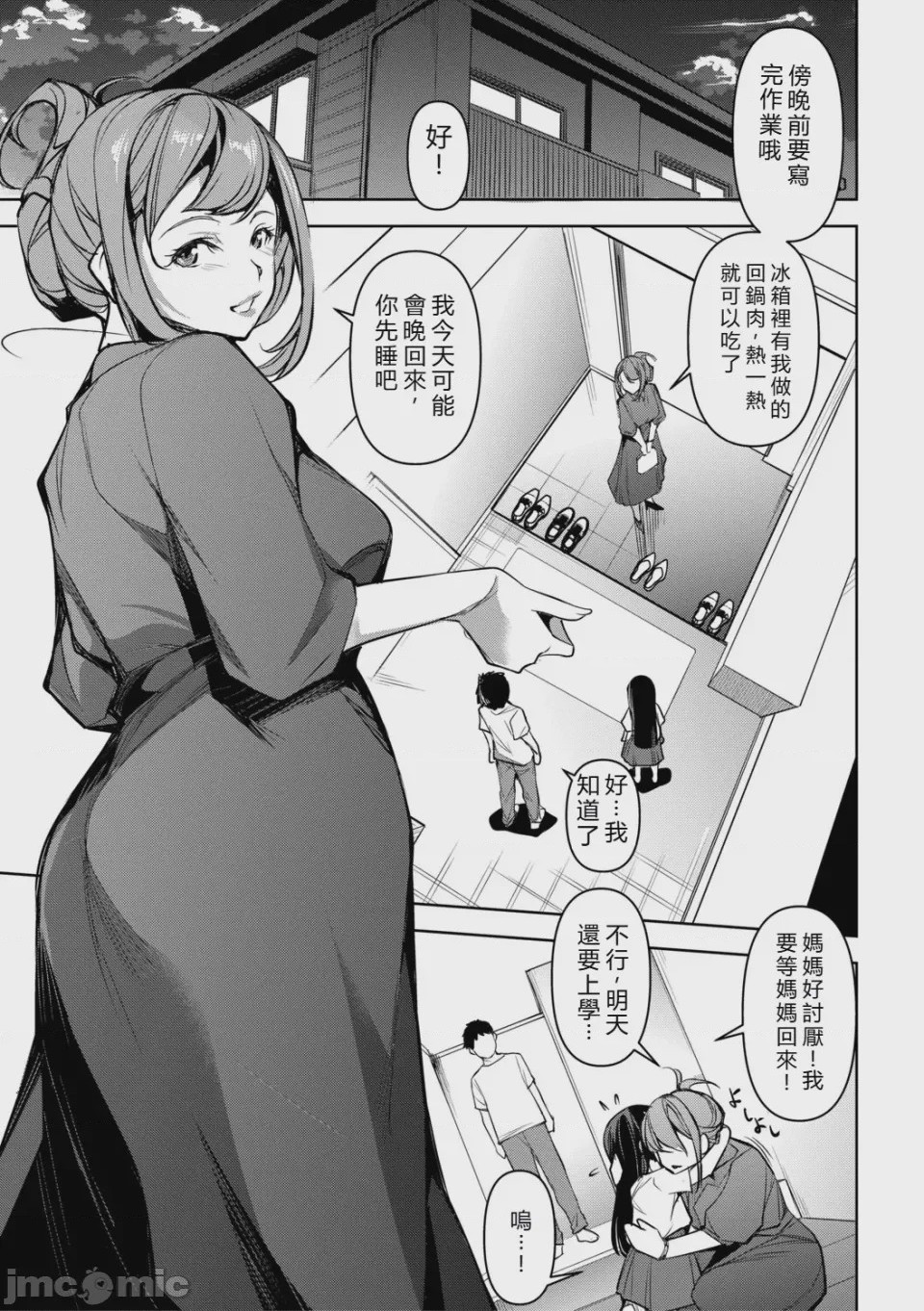 第1话, page 68