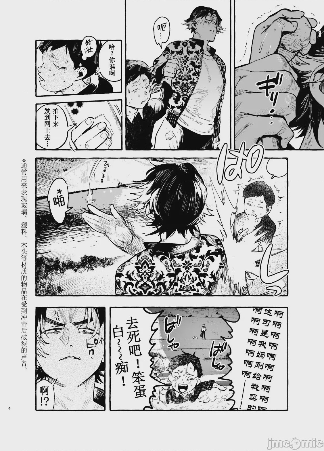 第1话，第 6 页