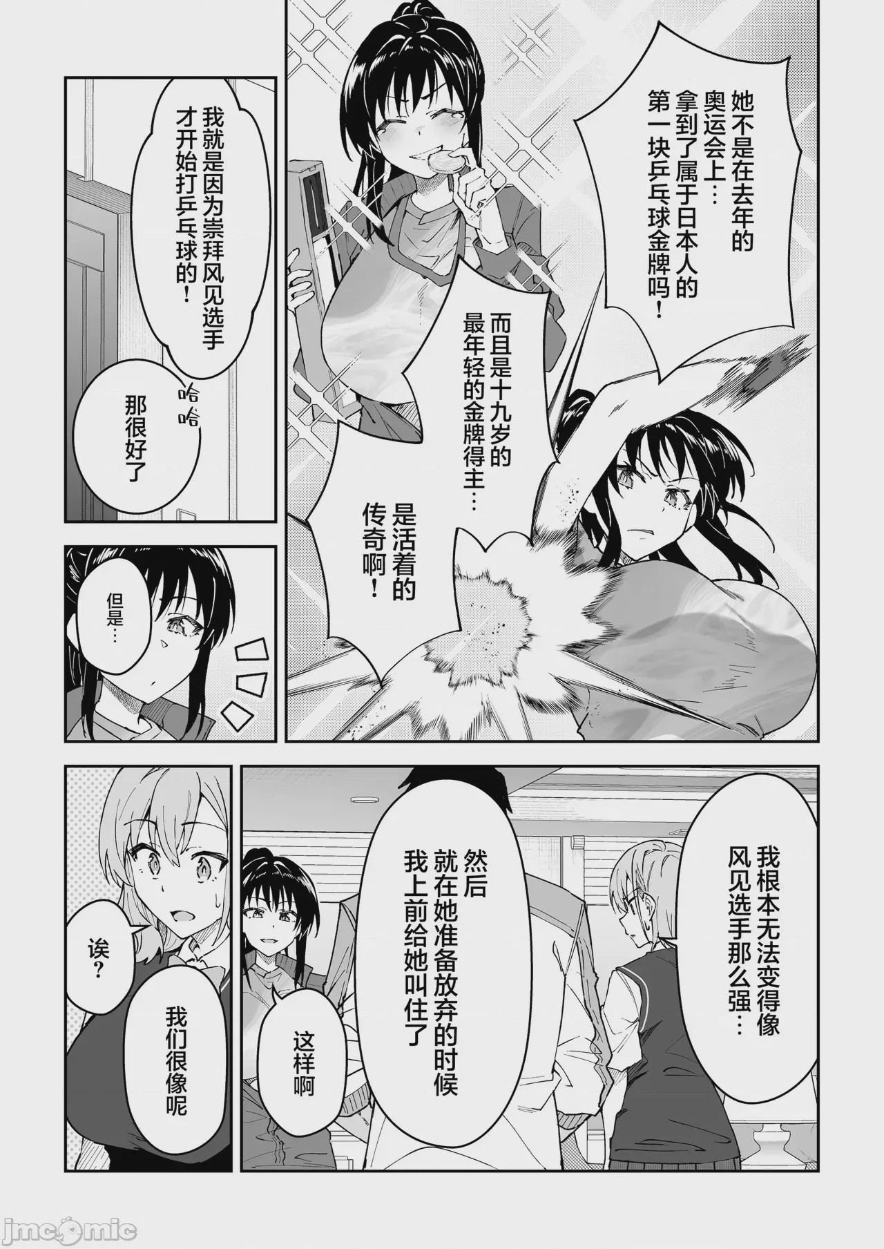 第1话, page 12
