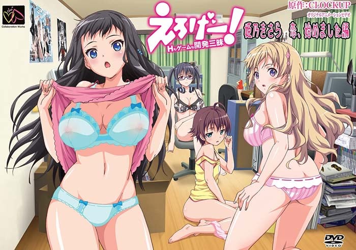 えろげー！～Hもゲームも開発三昧～ #1 姫乃きさら 恋、始めました編[中文字幕] 的封面