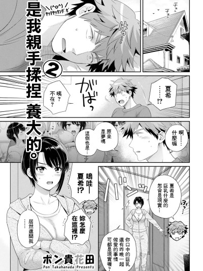 是我親手揉捏 養大的。2 [ポン貴花田] 俺が揉んで育てました。2 のポスター