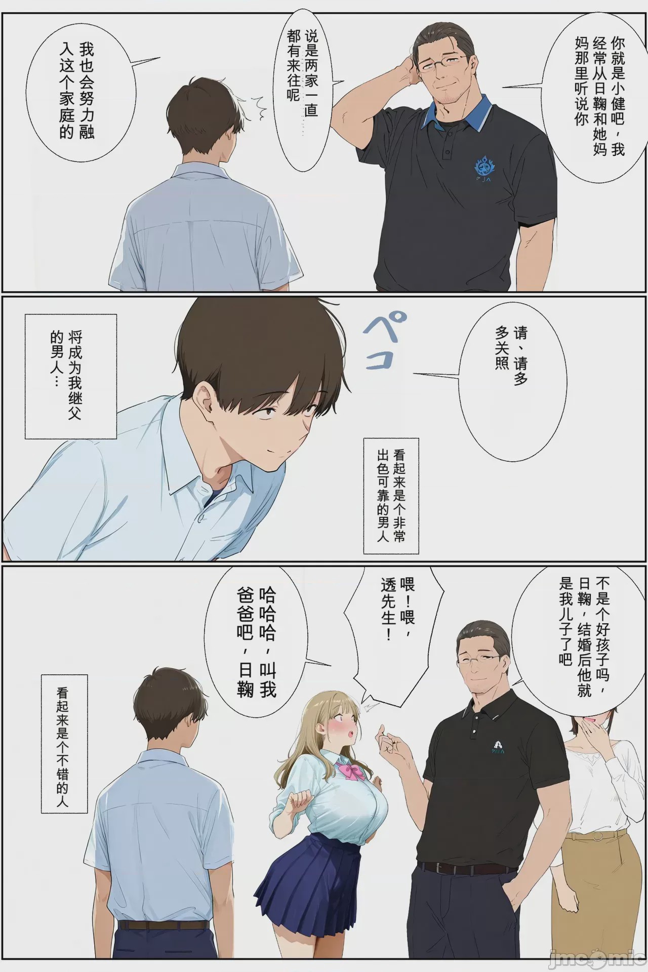 第1话, หน้า 10