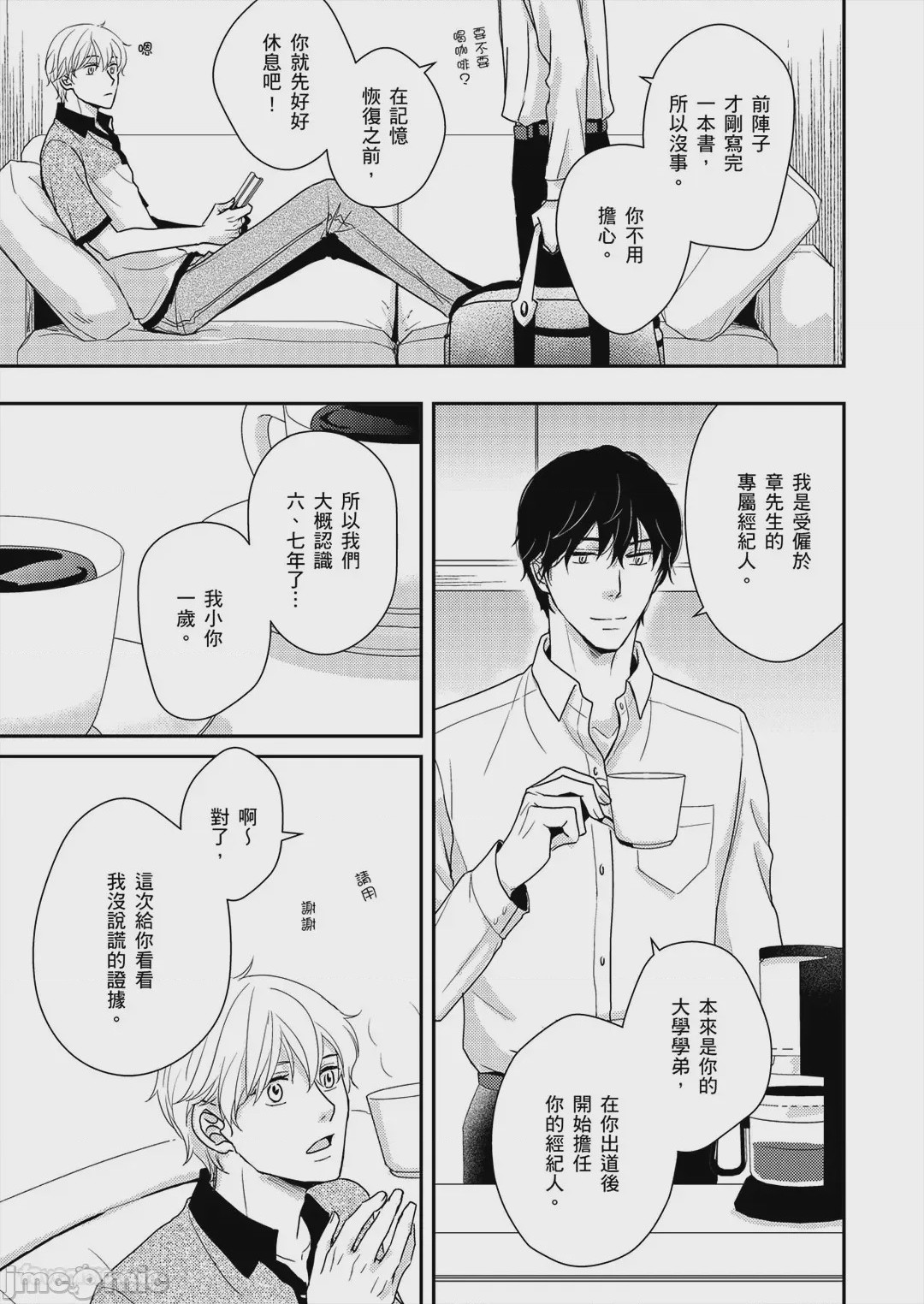 第1话，第 14 页