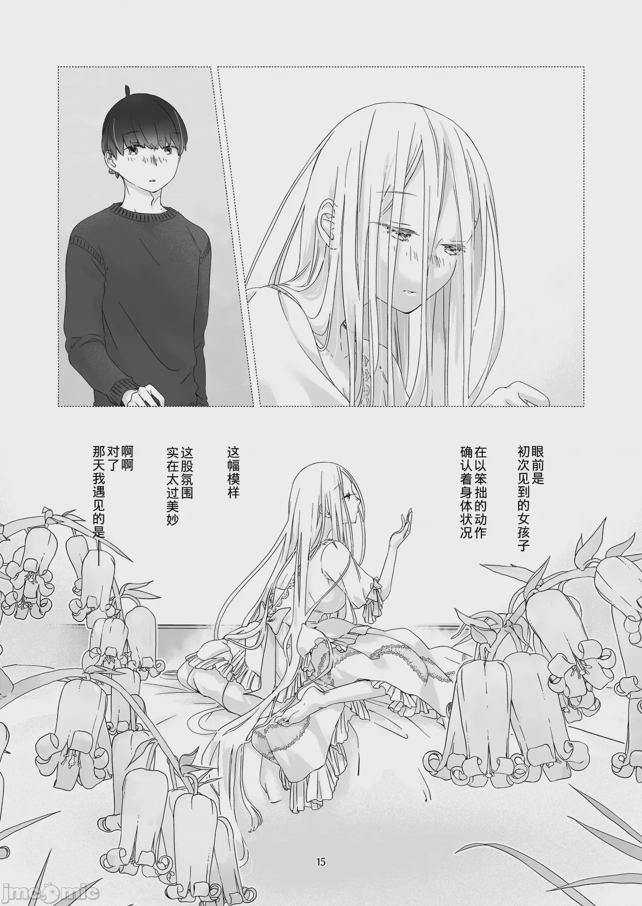 第1话, หน้า 14