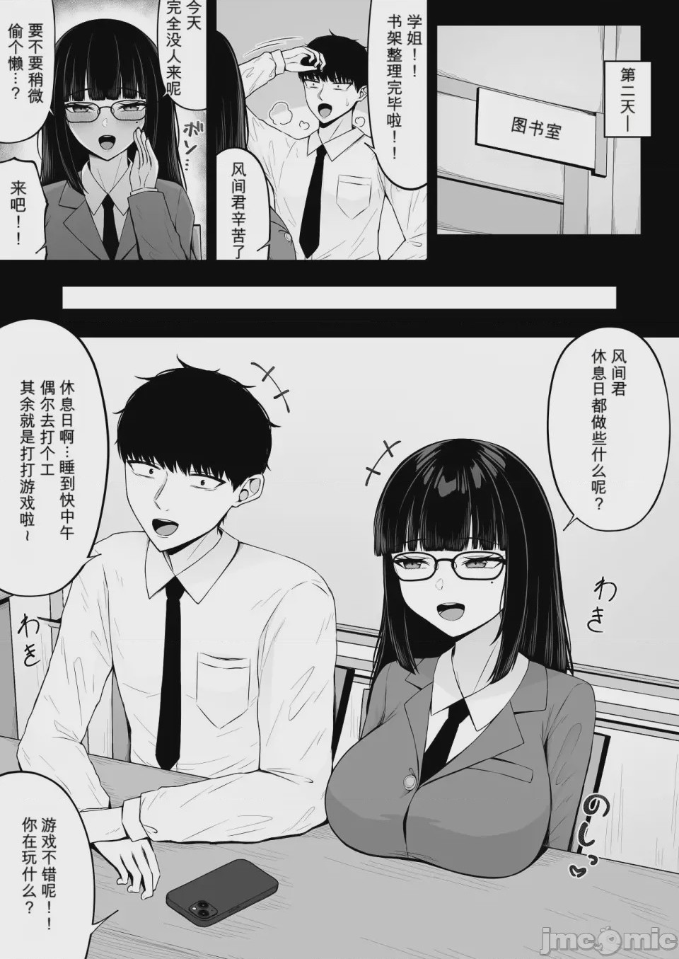 第1话, 페이지 23