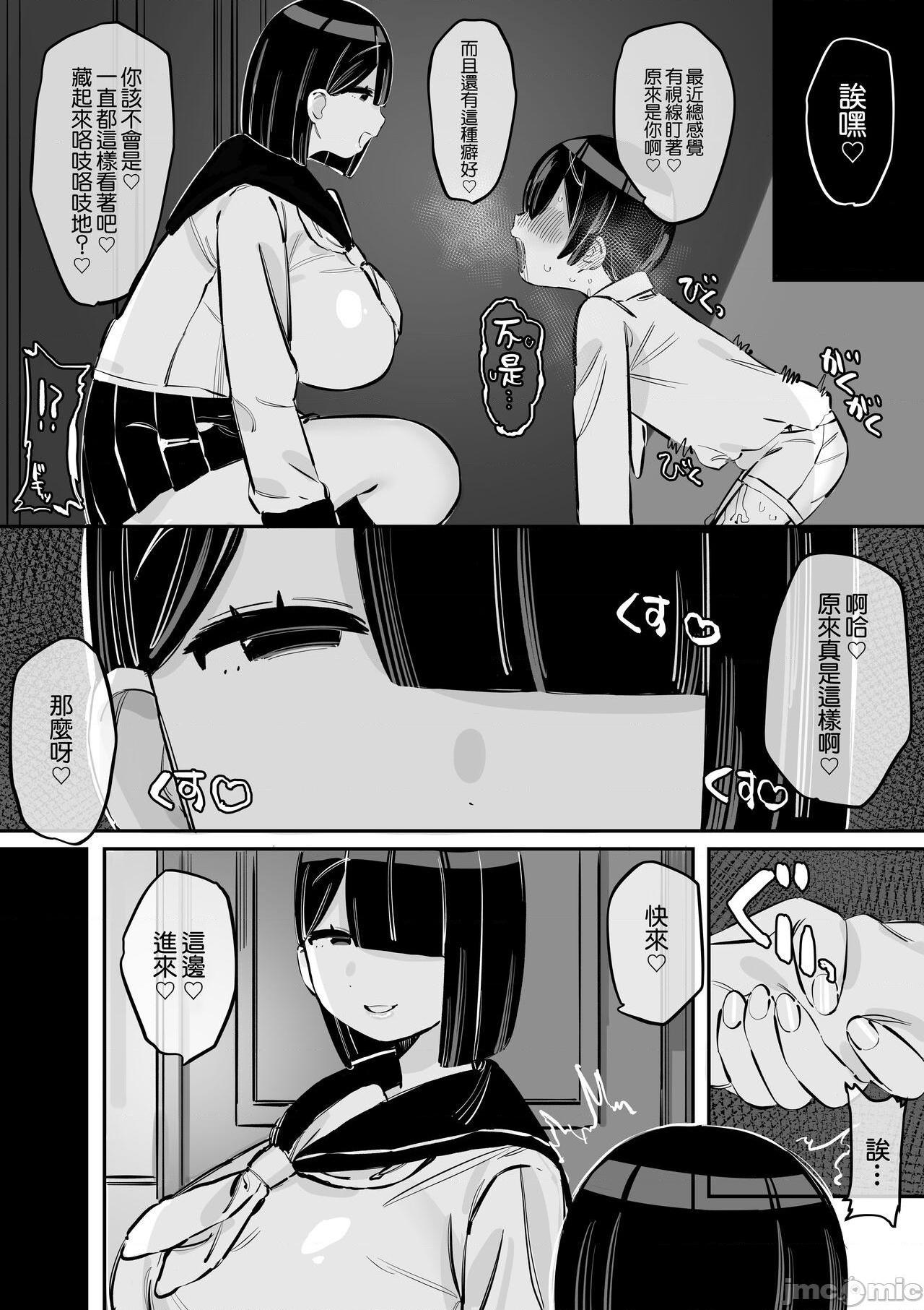 [糖分超标汉化组] [short_kami] とっても優しいお姉ちゃんの裏の顔 [中国翻訳]，第 16 页