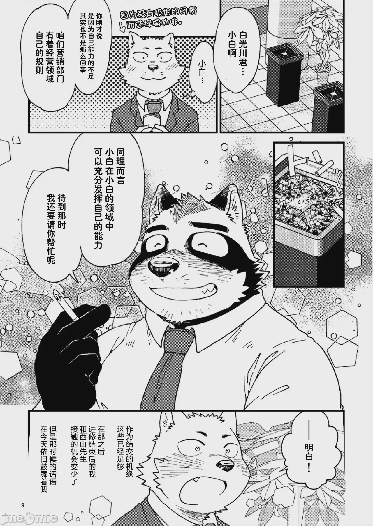 第1话，第 10 页