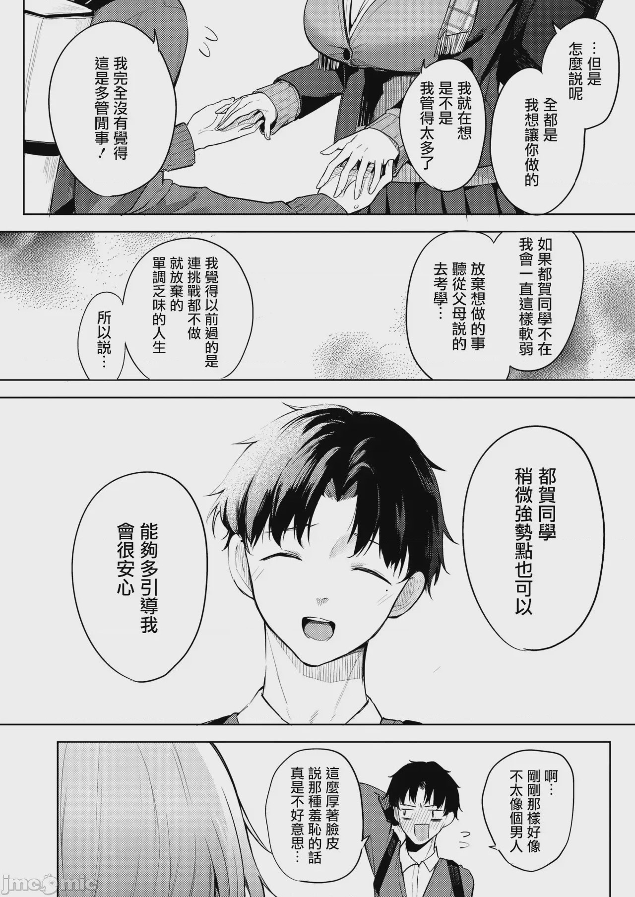 第1话, trang 15