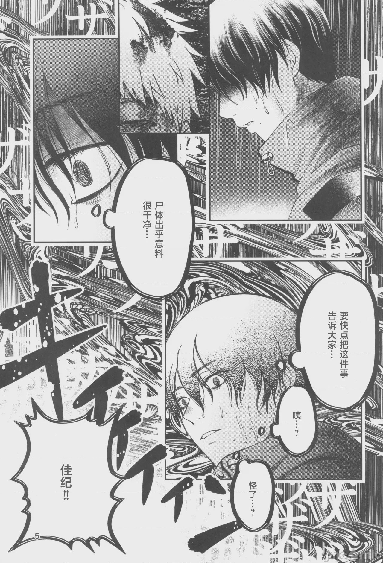 第1话、5 ページ