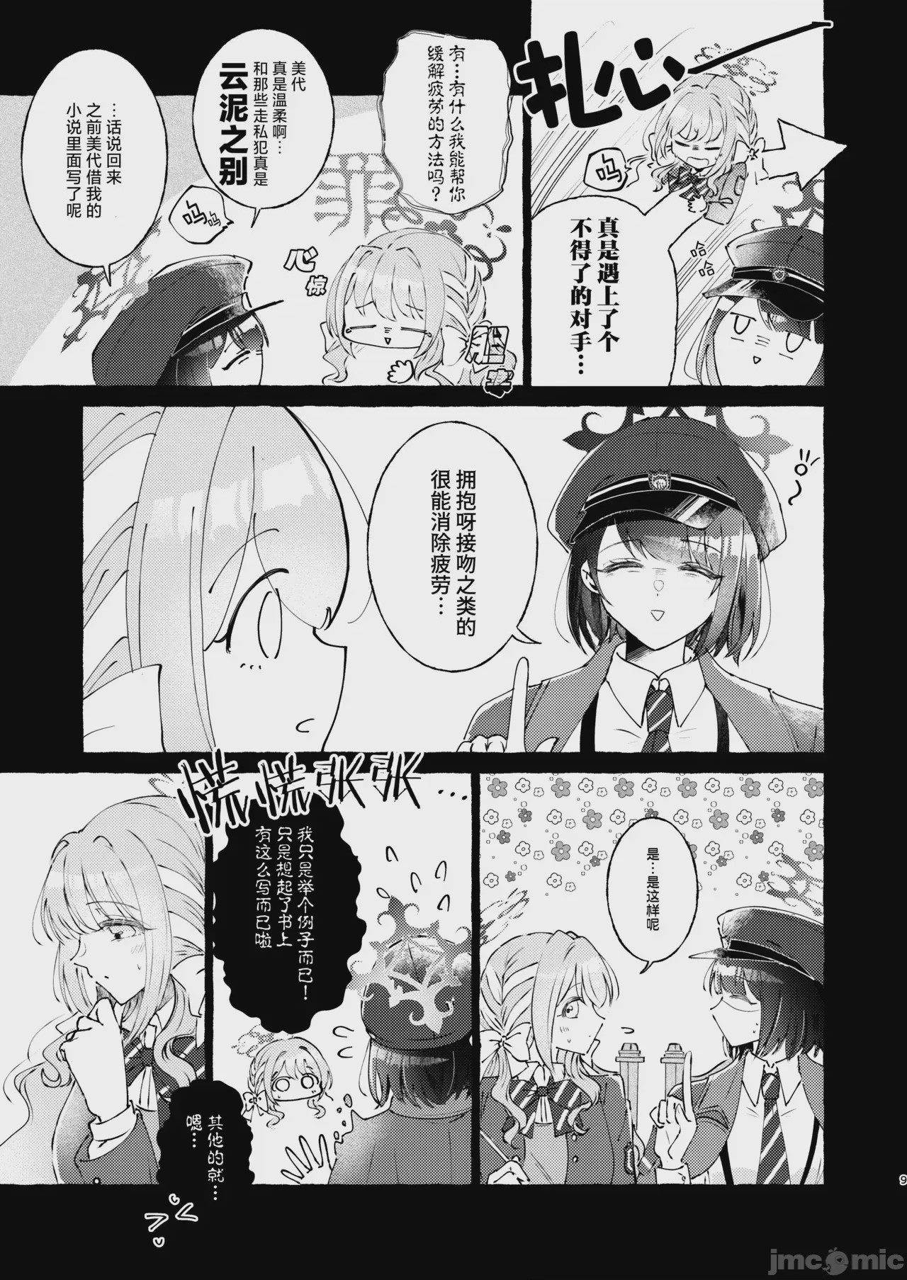 第1话，第 10 頁