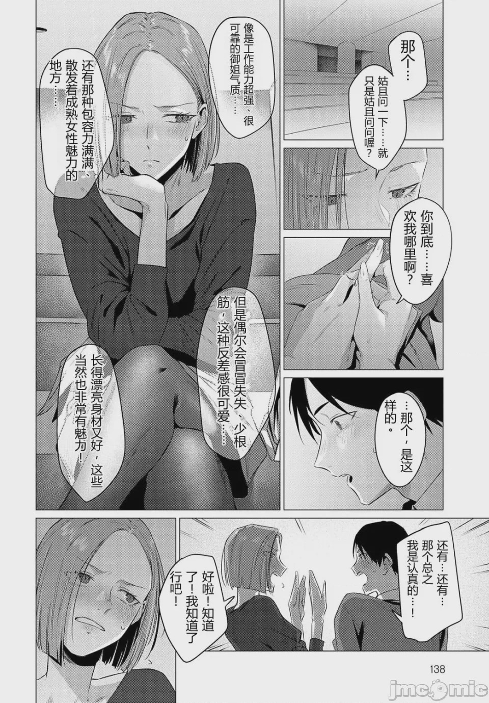 第1话，第 9 頁