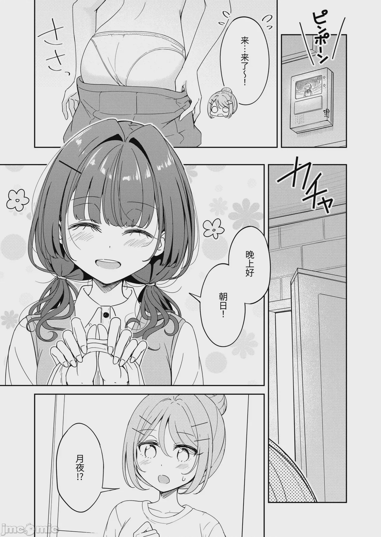 第1话, page 5