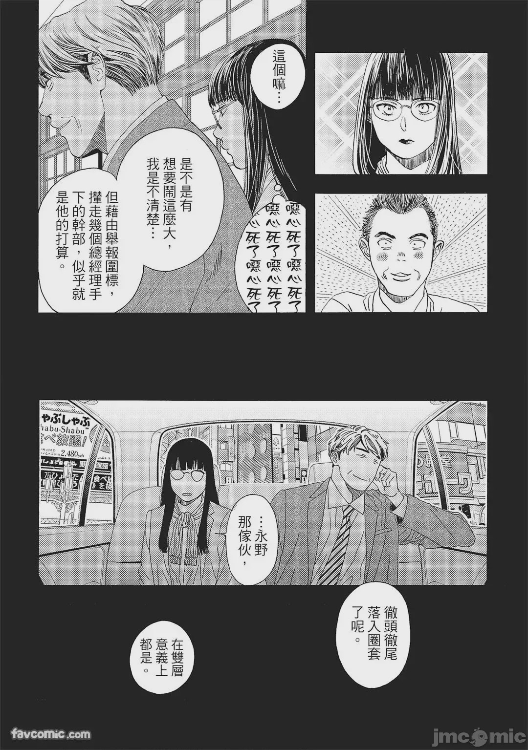 第1话，第 88 页