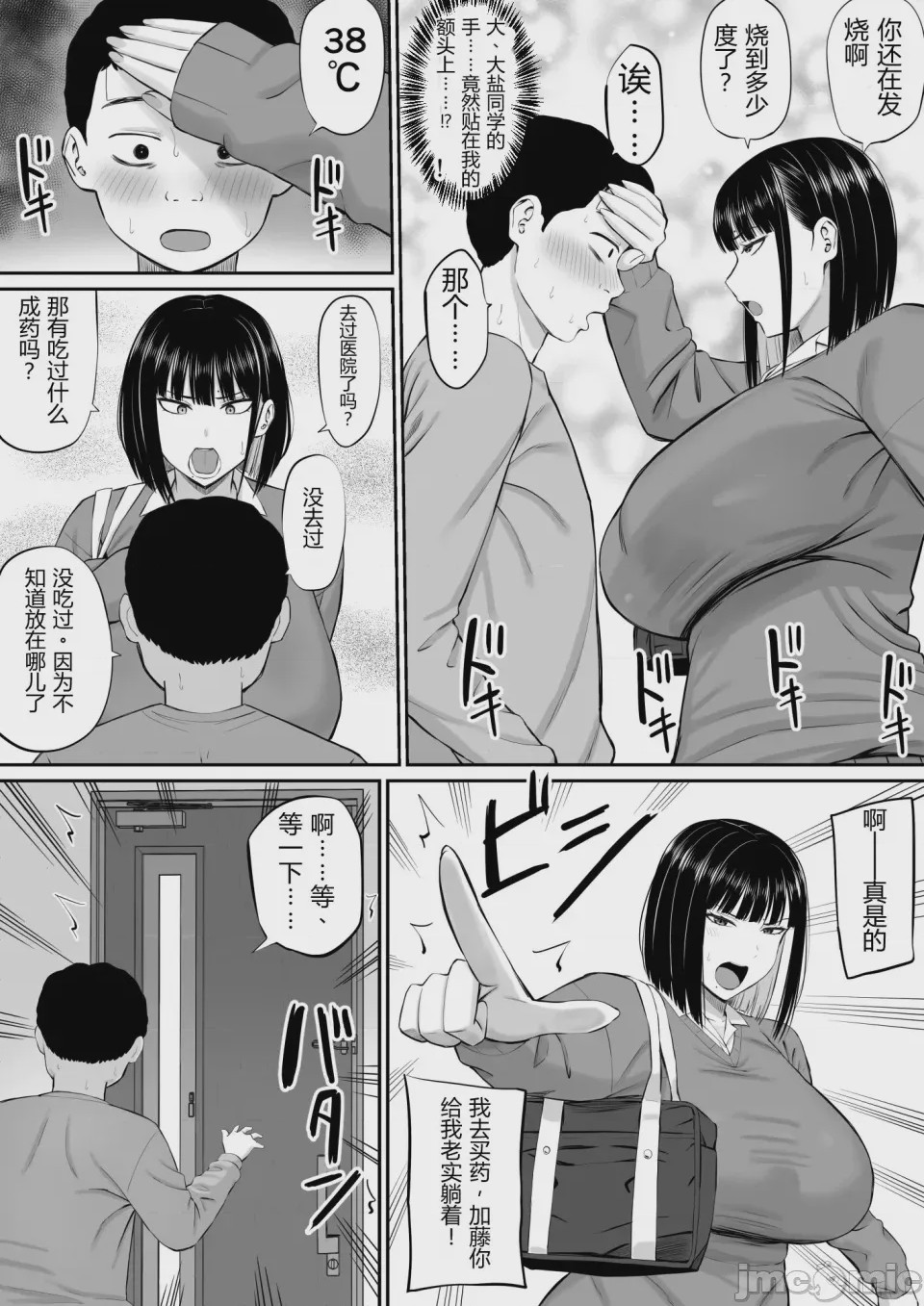 第1话，第 7 页