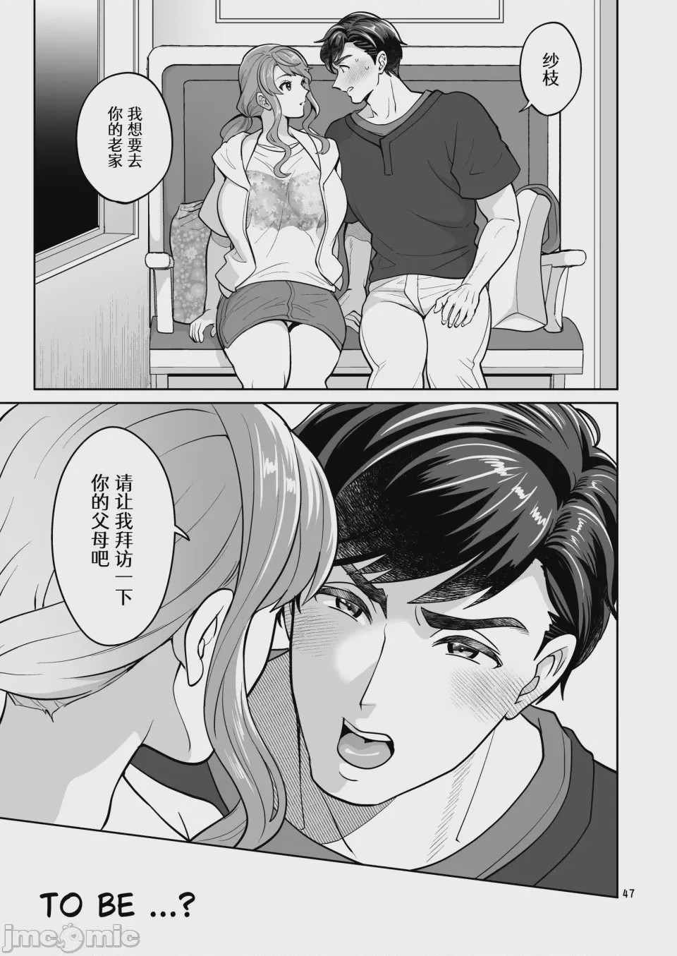 第1话，第 47 頁