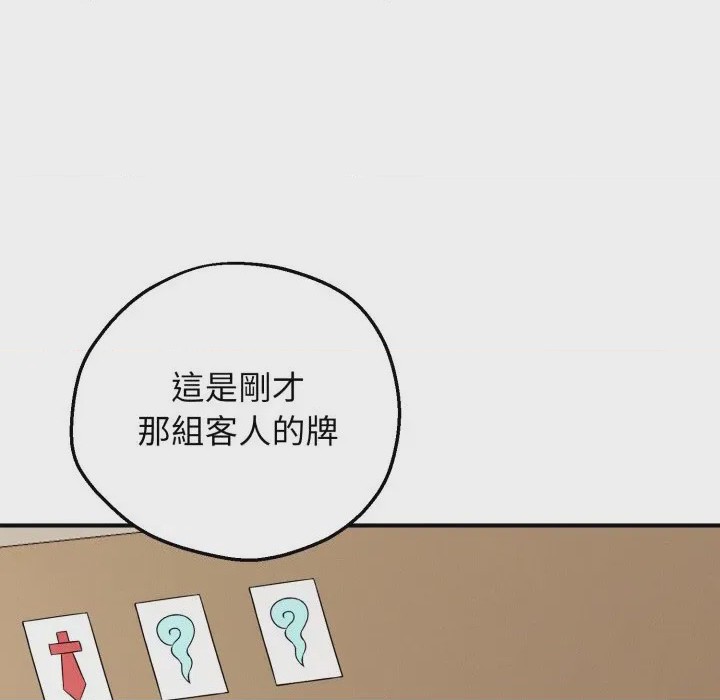 第1话 神祕的桌遊 第1話, หน้า 153