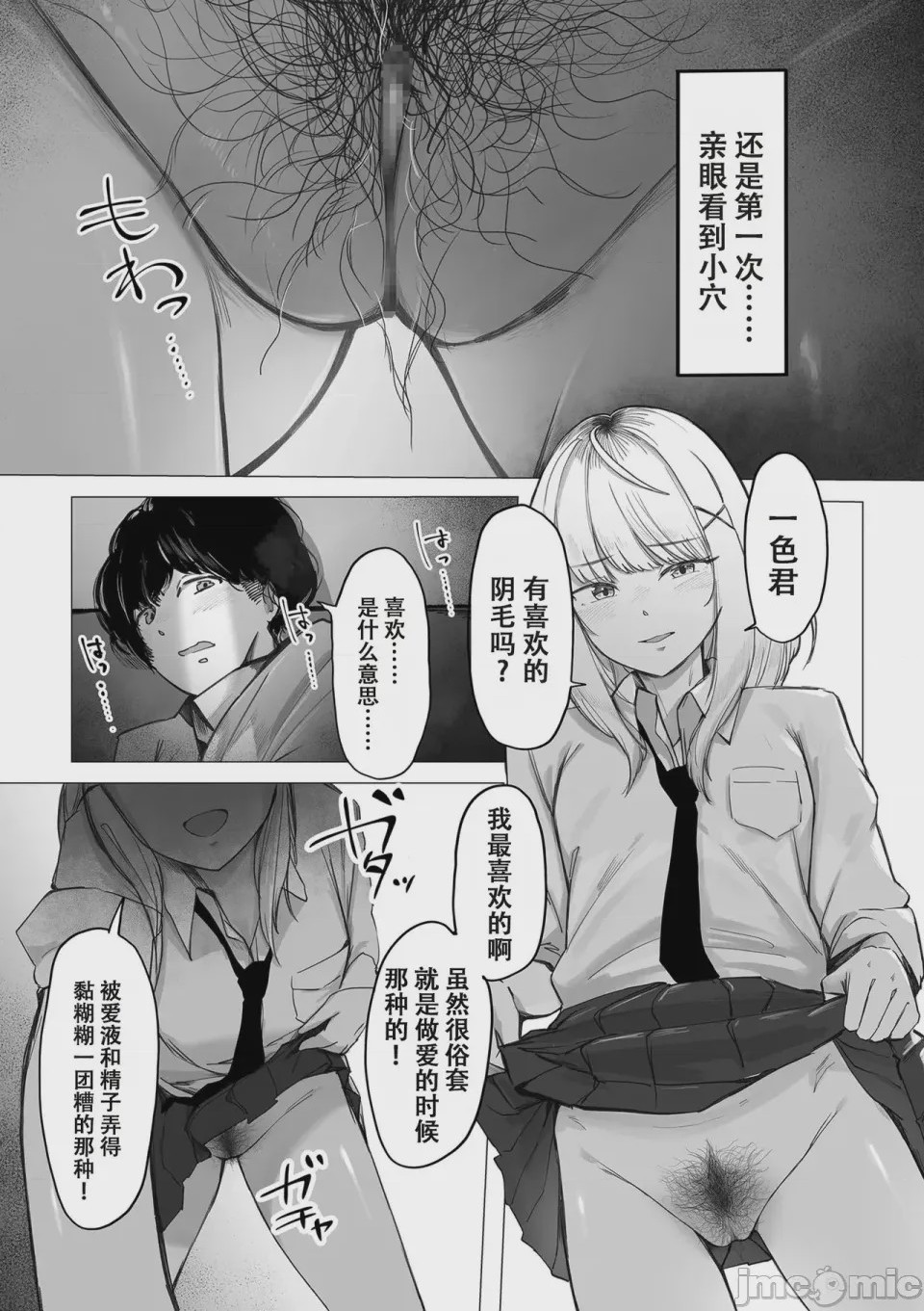 第1话，第 21 頁