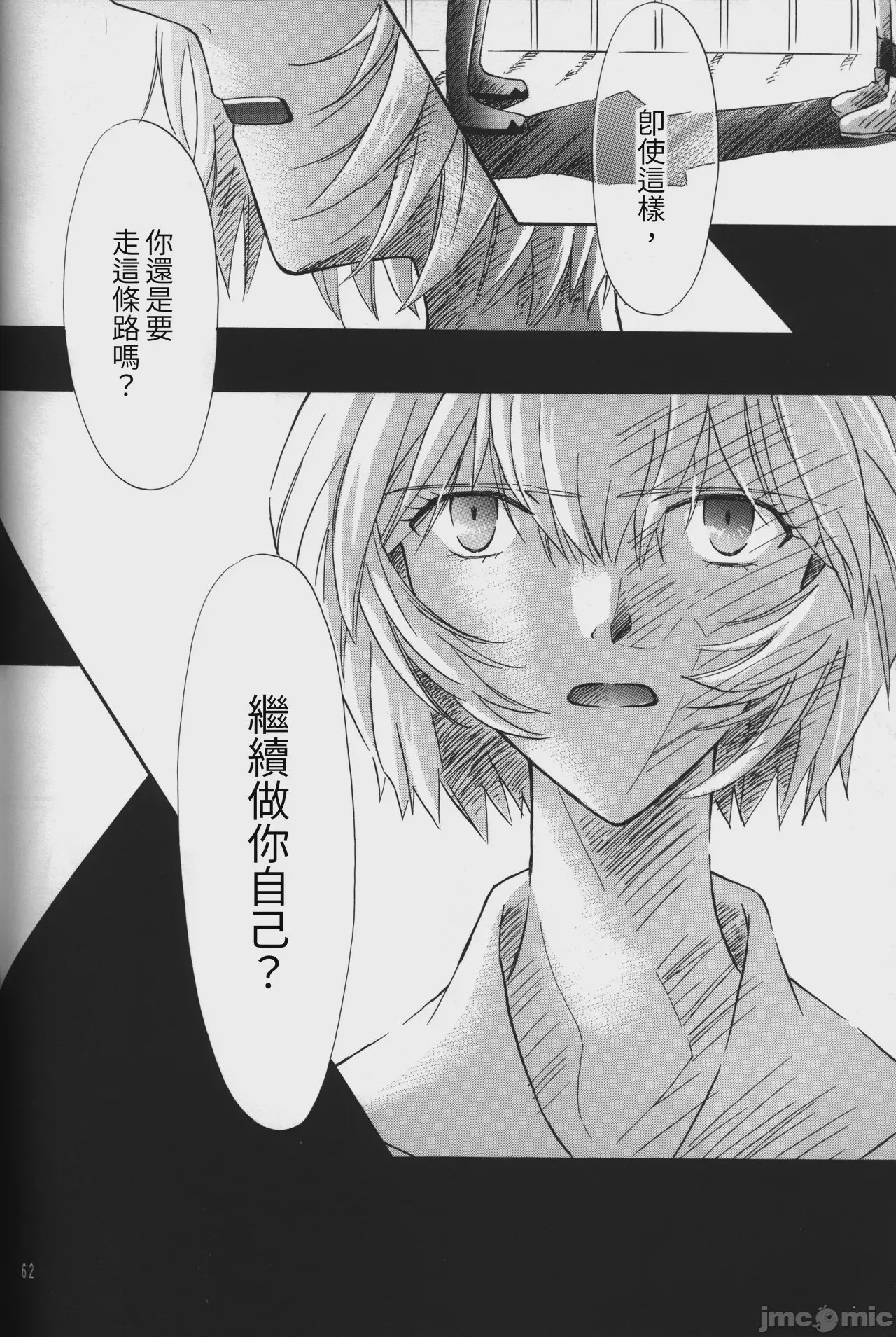 第1话，第 62 页