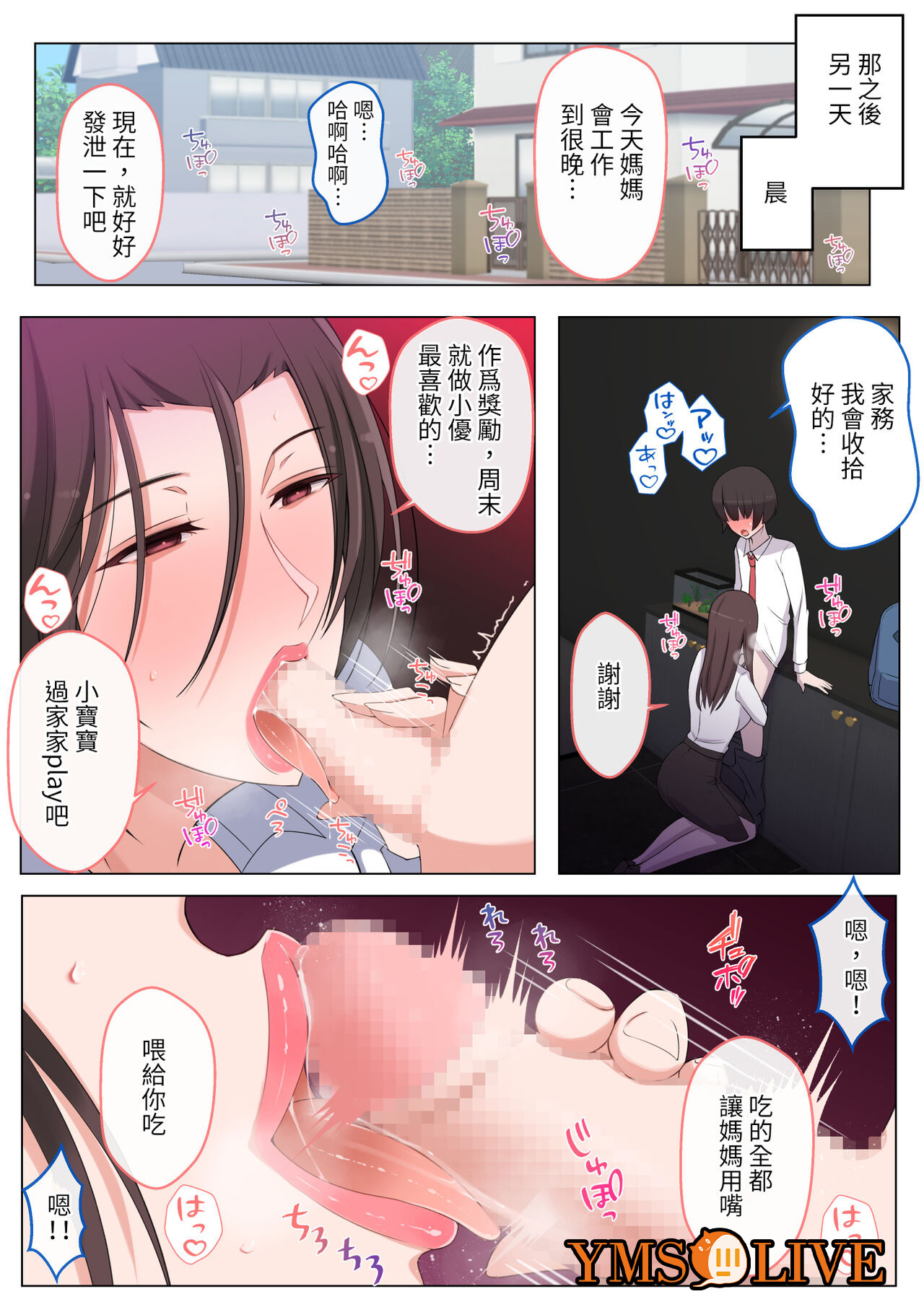 ママにいじめられたいよわよわゆうクン，第 55 页