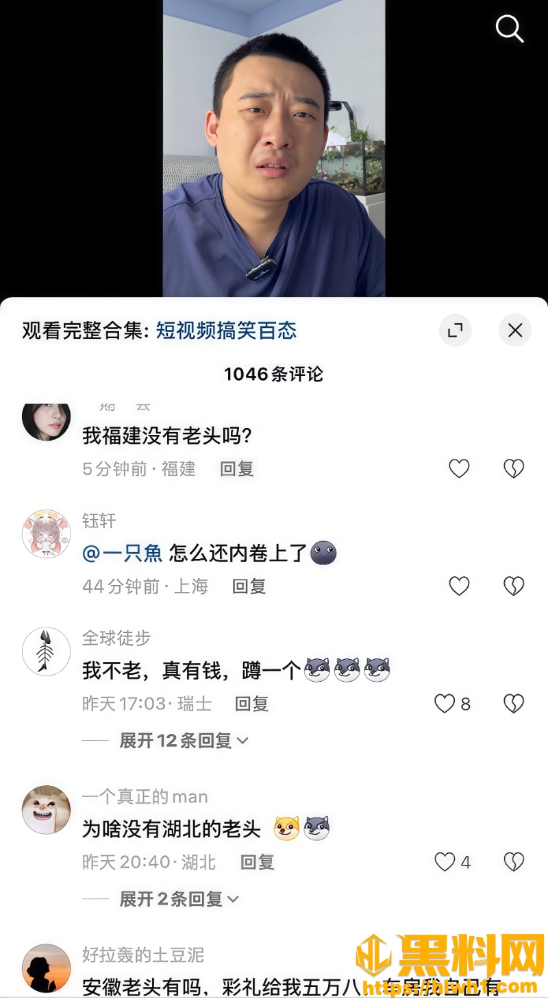 网红集体嫁老头内幕20