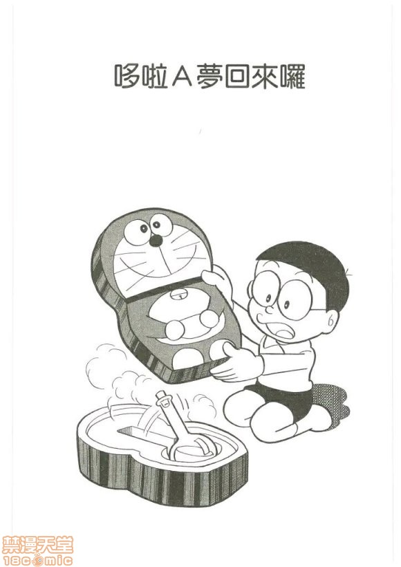 哆啦批梦之带专人上人, pahina 100