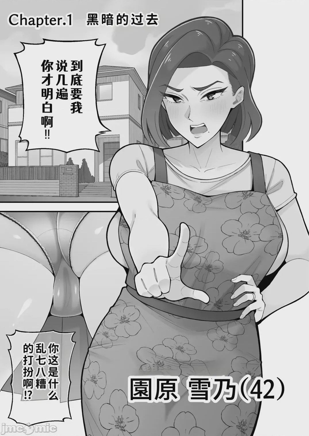 第1话, 페이지 3