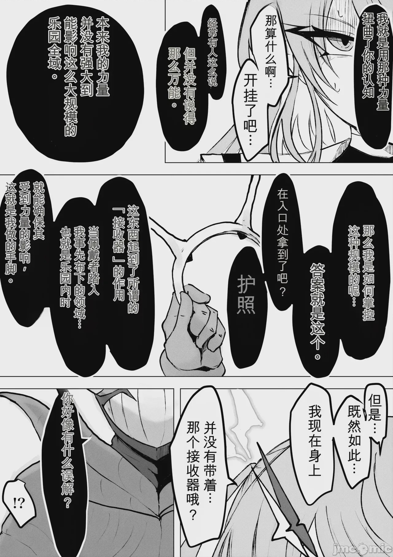 第1话, trang 72