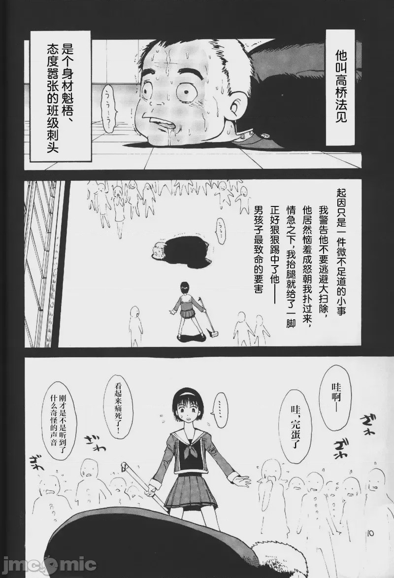 第1话、9 ページ