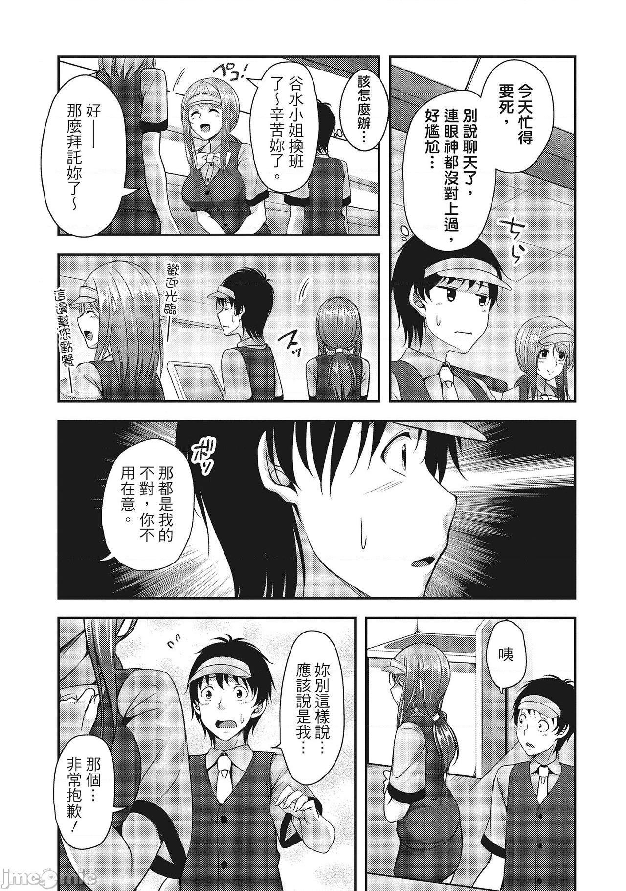 [一夢] やわちちフェスティバル [中国翻訳], หน้า 25