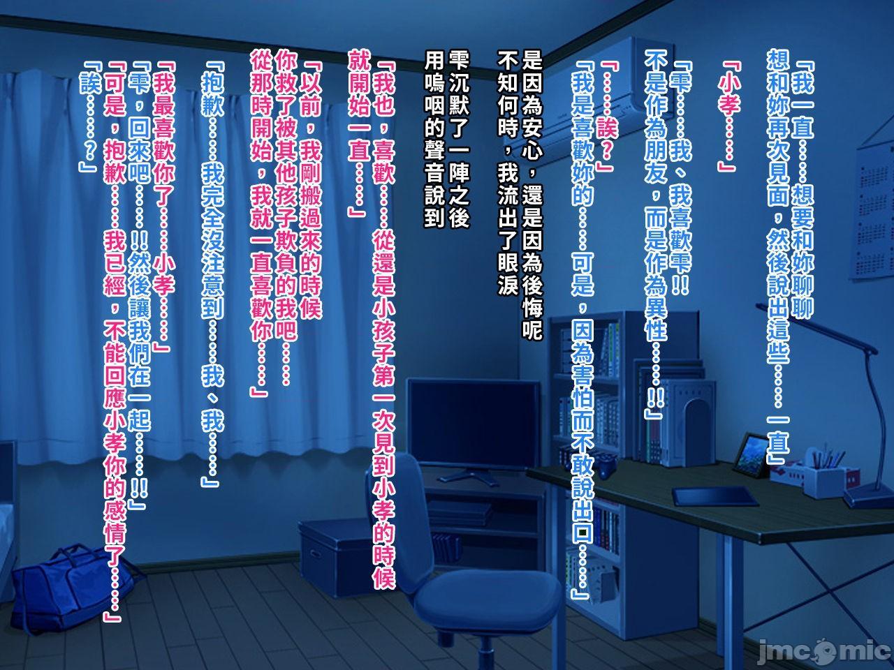 [空中貓製作室 & 不咕鸟汉化组] [クレージュアクセル] 夏の終わりの告白～幼馴染、園城雫の場合～ [中国翻訳]，第 252 頁