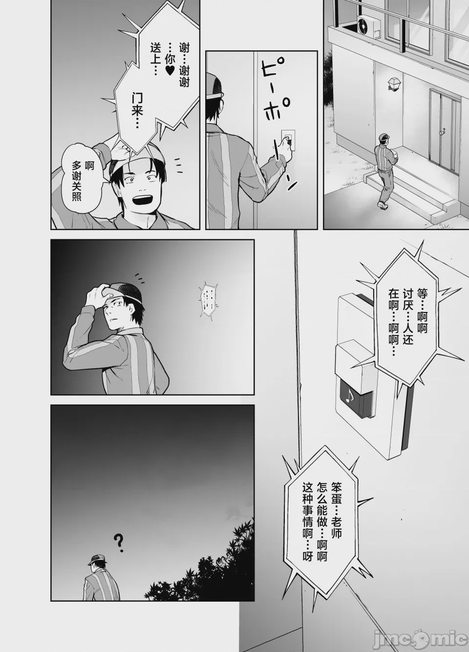 第1话，第 7 頁