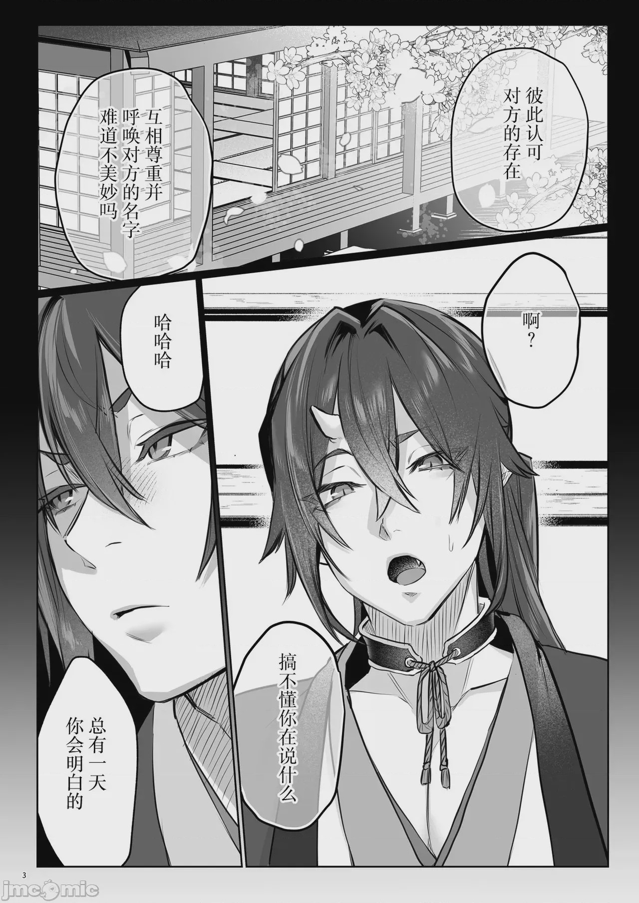 第1话、4 ページ