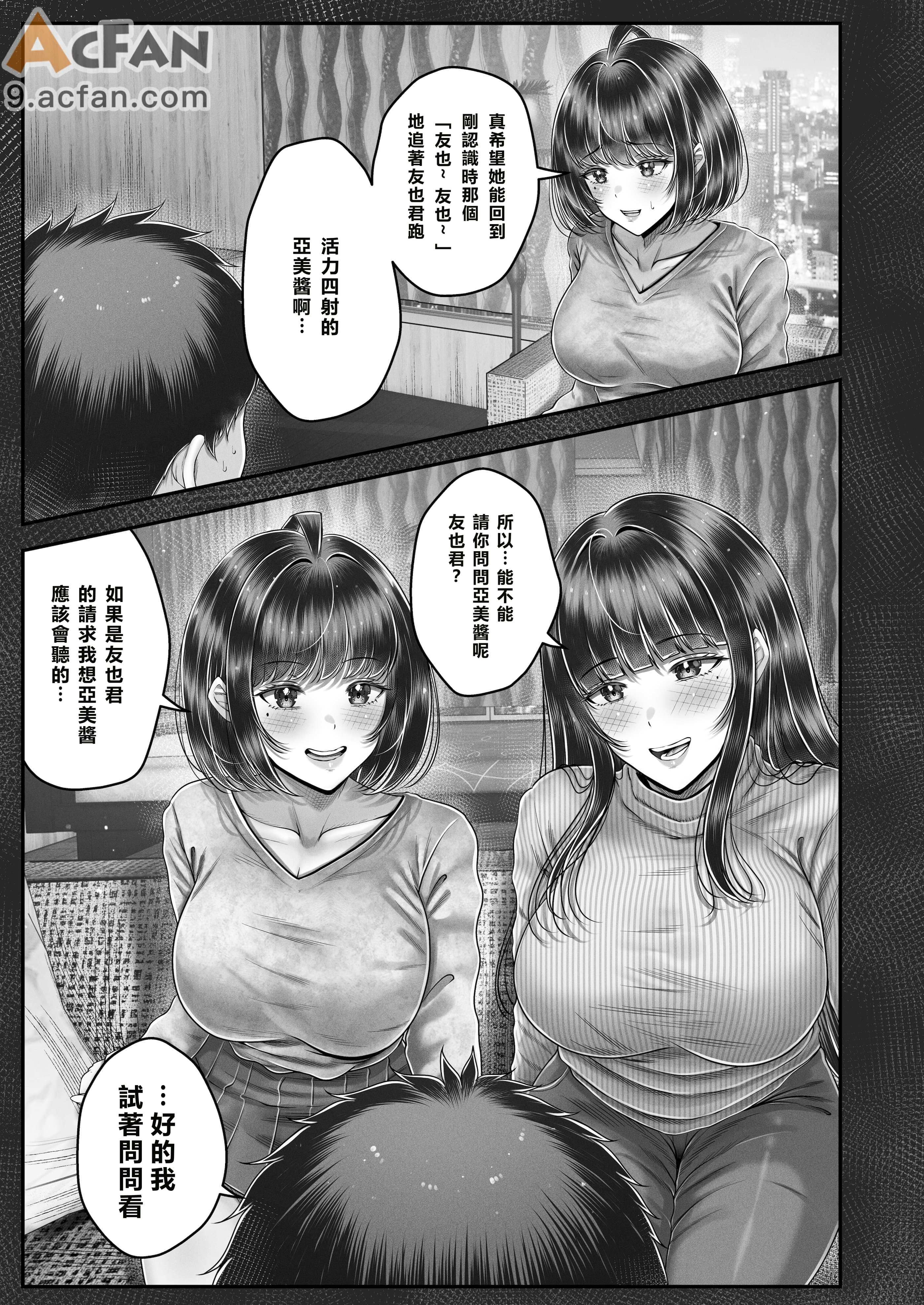その年の離れた黒髪姉妹とお〇こする話〜感動の完結総集編〜, page 191