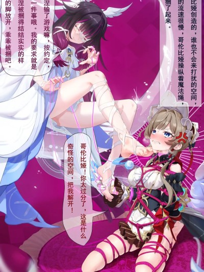 Poster for [筱牧] 在秘密房间里捆绑彼此的哥伦比娅和桑多涅（r18）