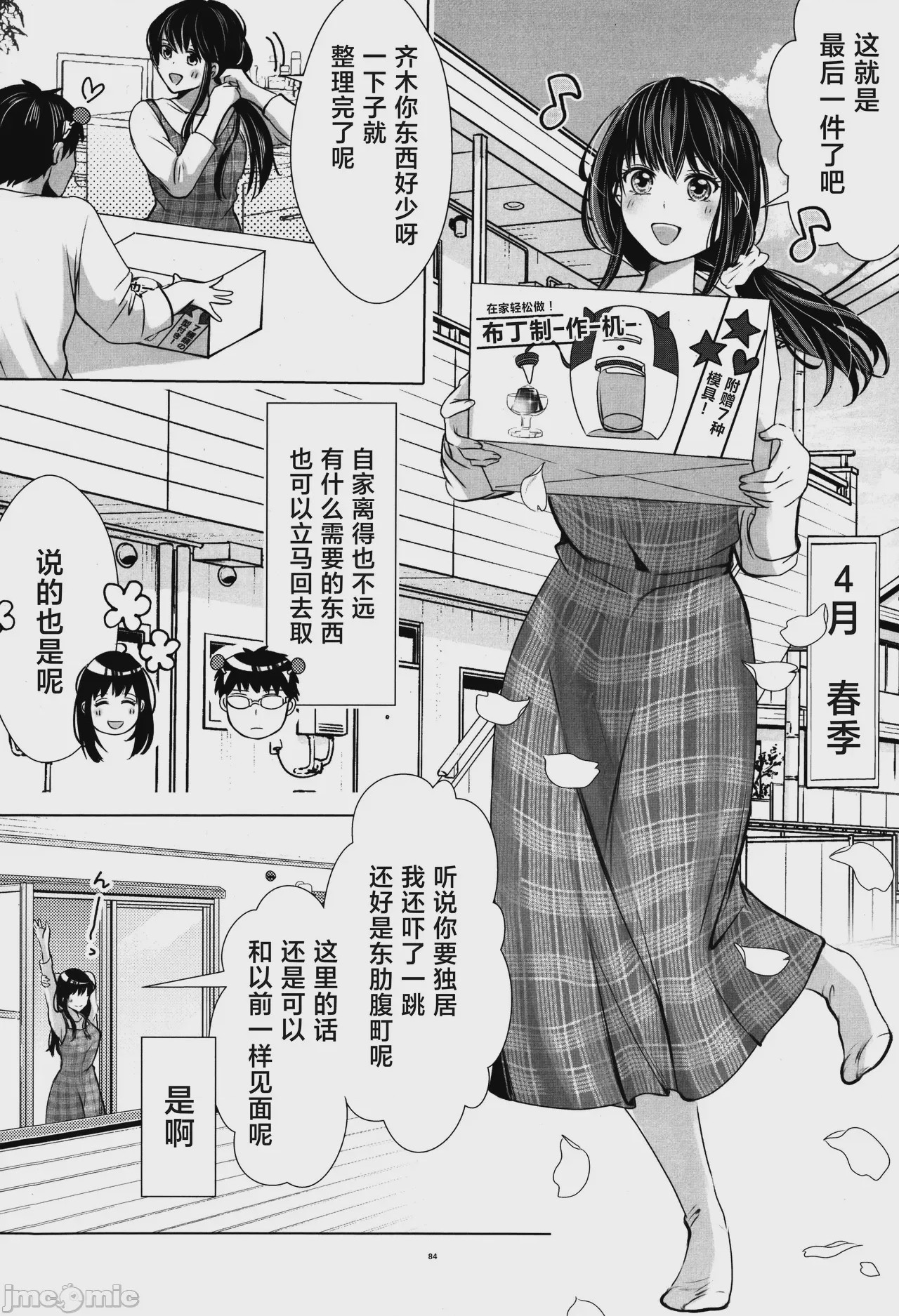 第1话, 페이지 83