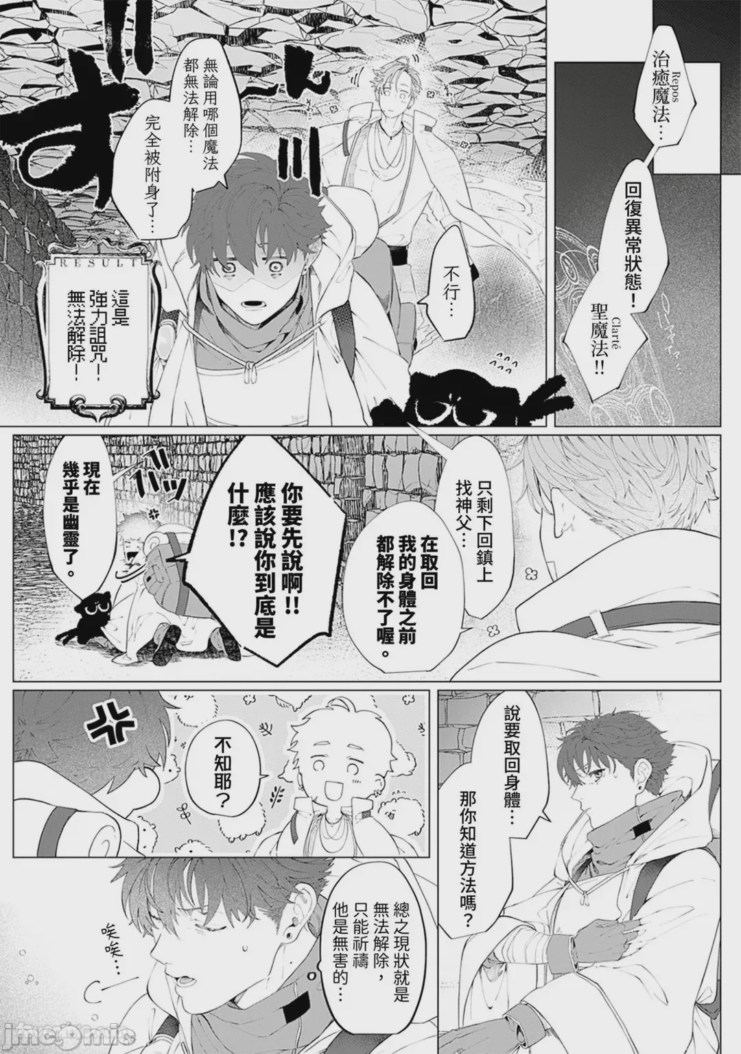 第1话，第 8 頁