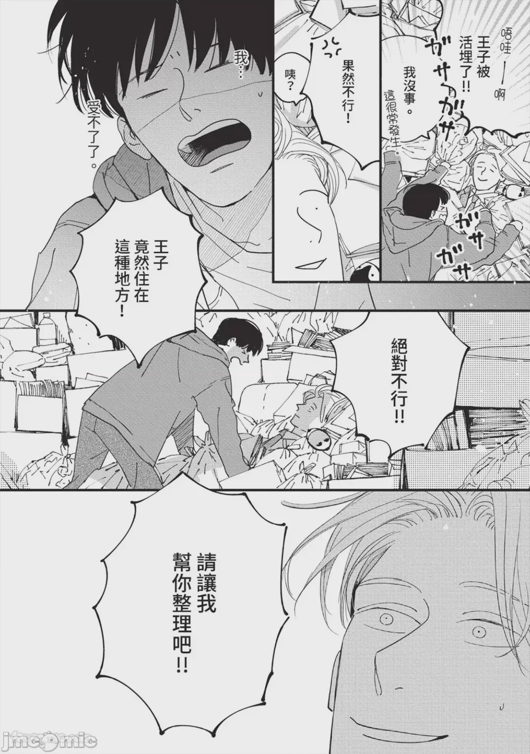 第1话, page 63