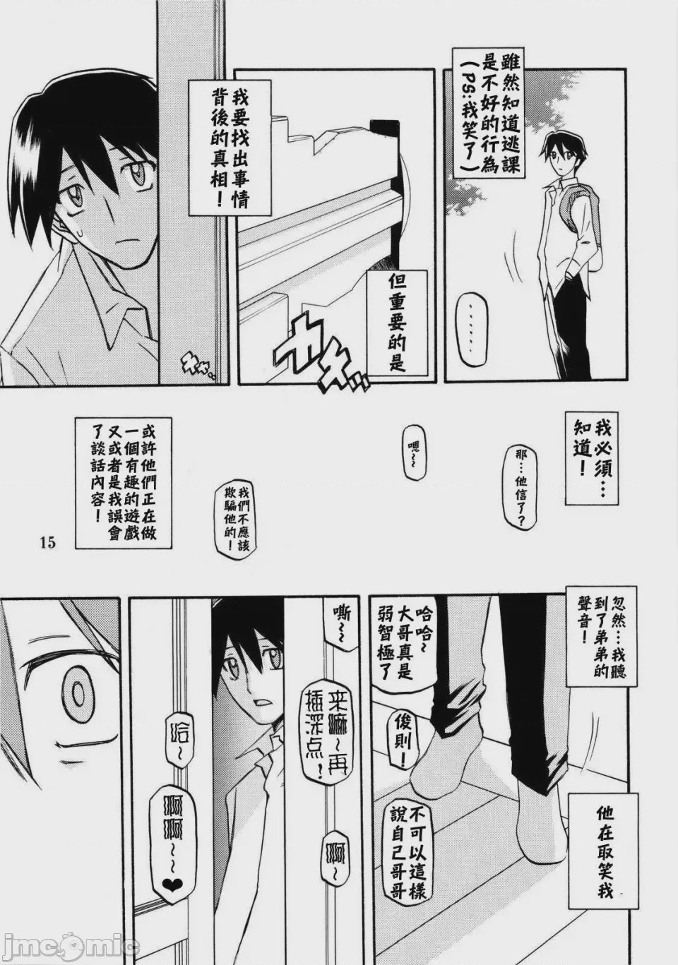 第1话，第 15 页