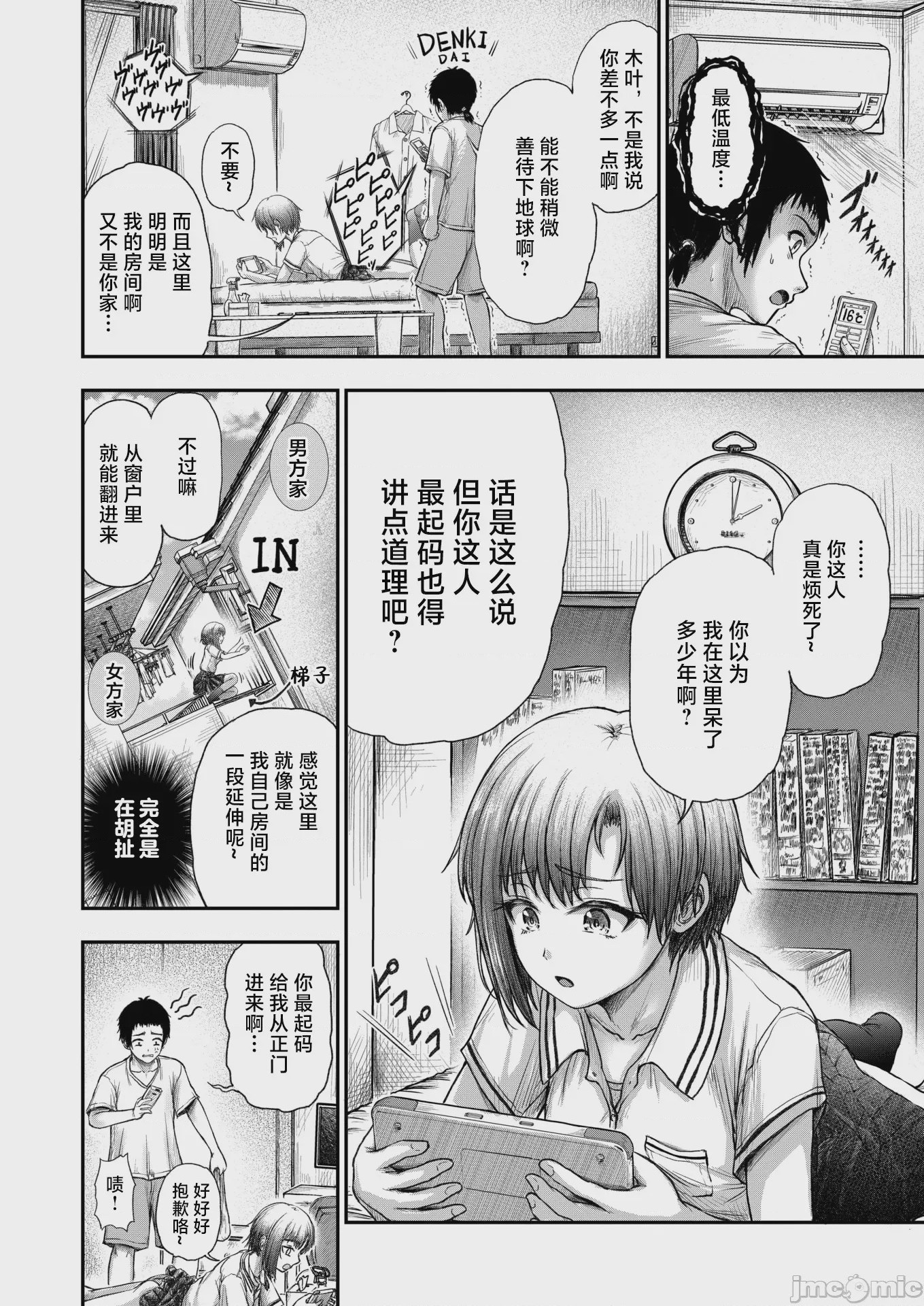 第1话，第 3 頁