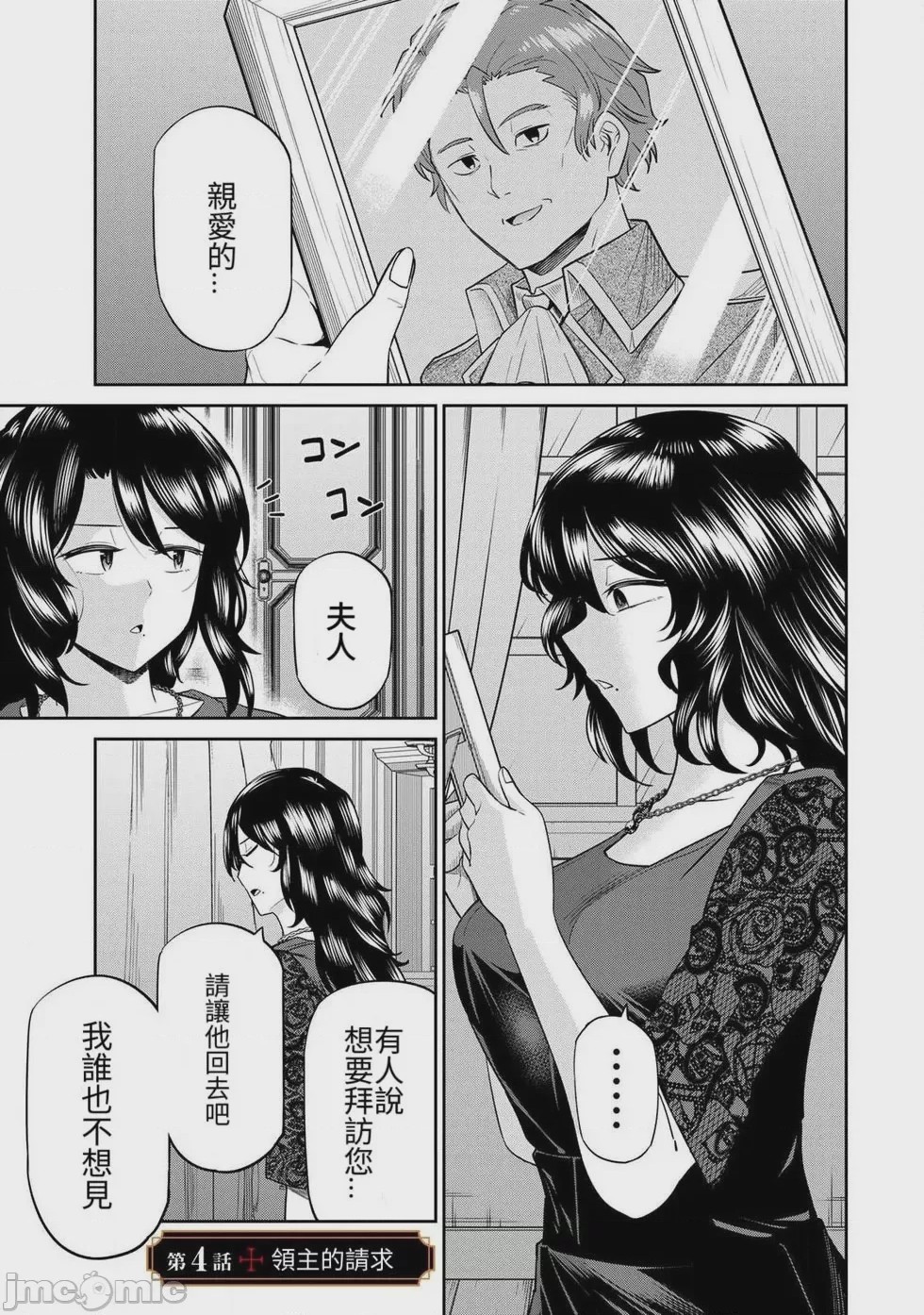 第1话，第 87 页