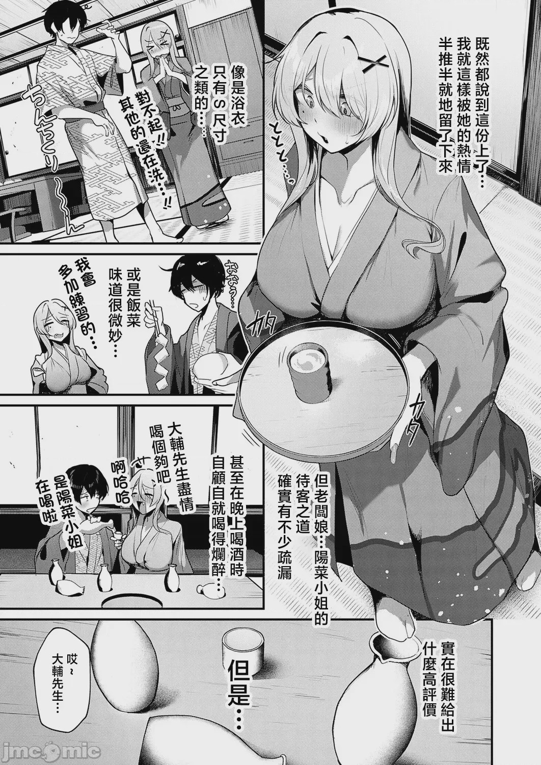 第1话, page 5