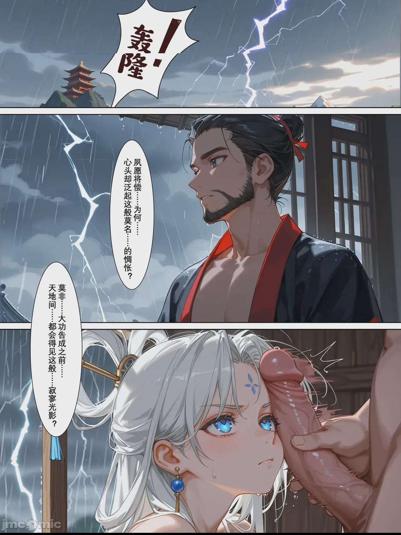 [无修正版] 雪山素女·醒梦篇 [落花入梦] [Ai Generated] 第1话, page 13