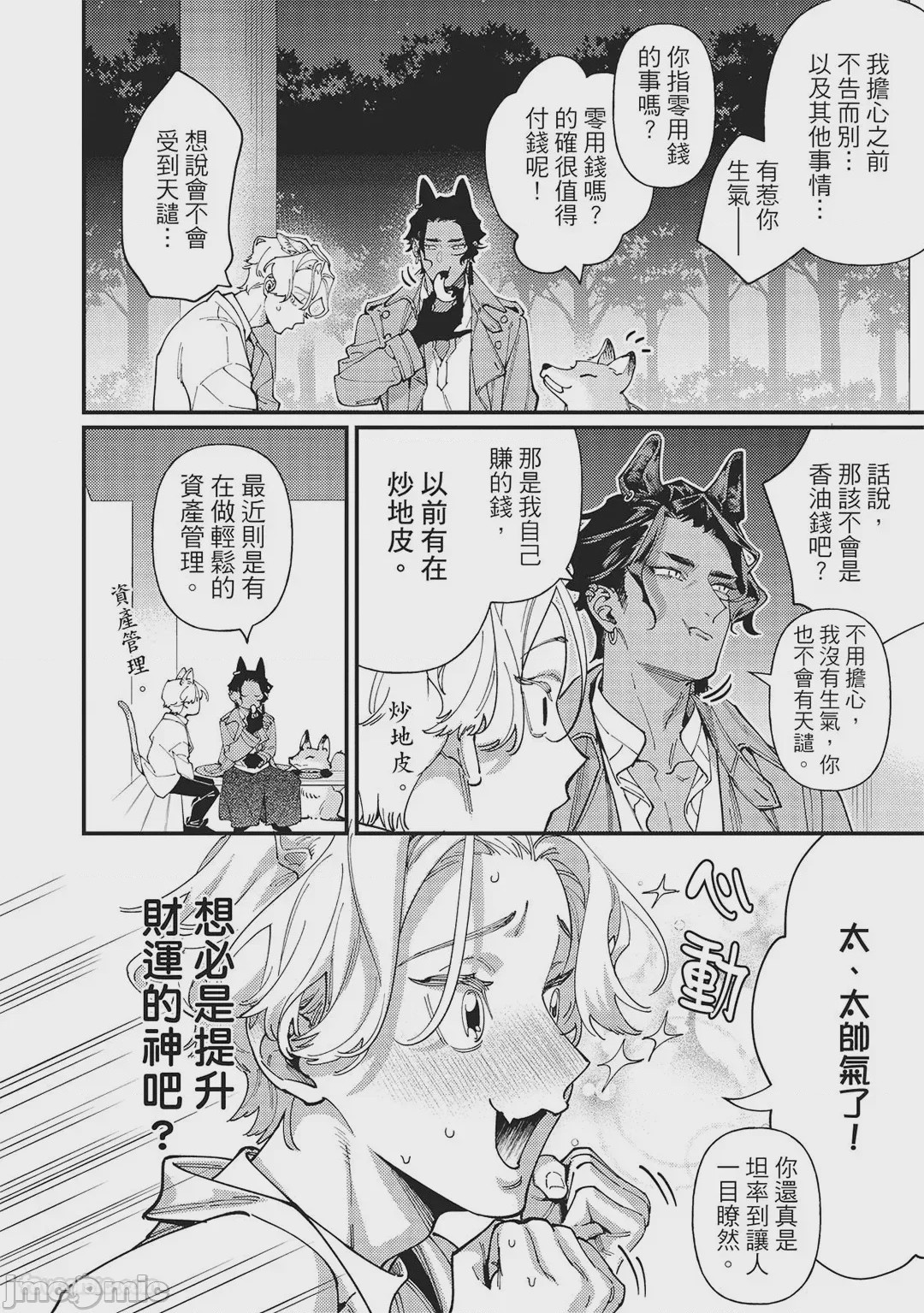 第1话, หน้า 34