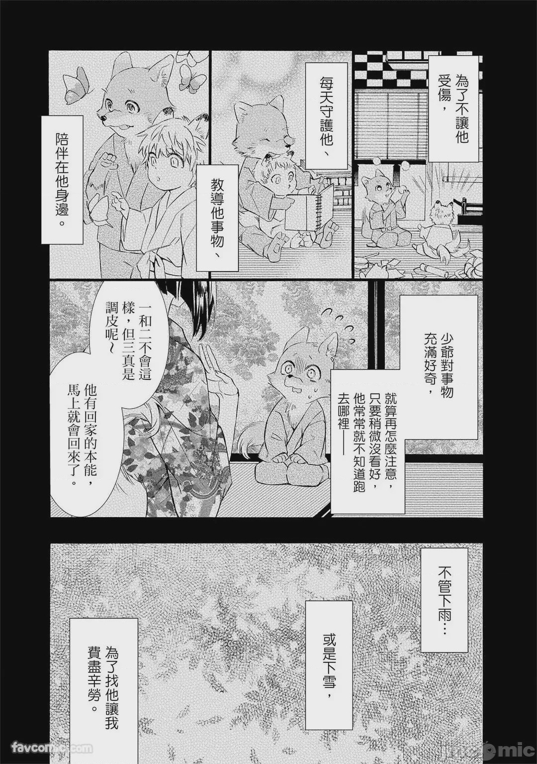 第1话, 페이지 54